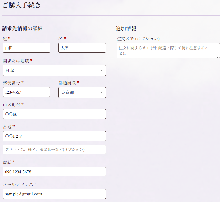お客様情報を入力