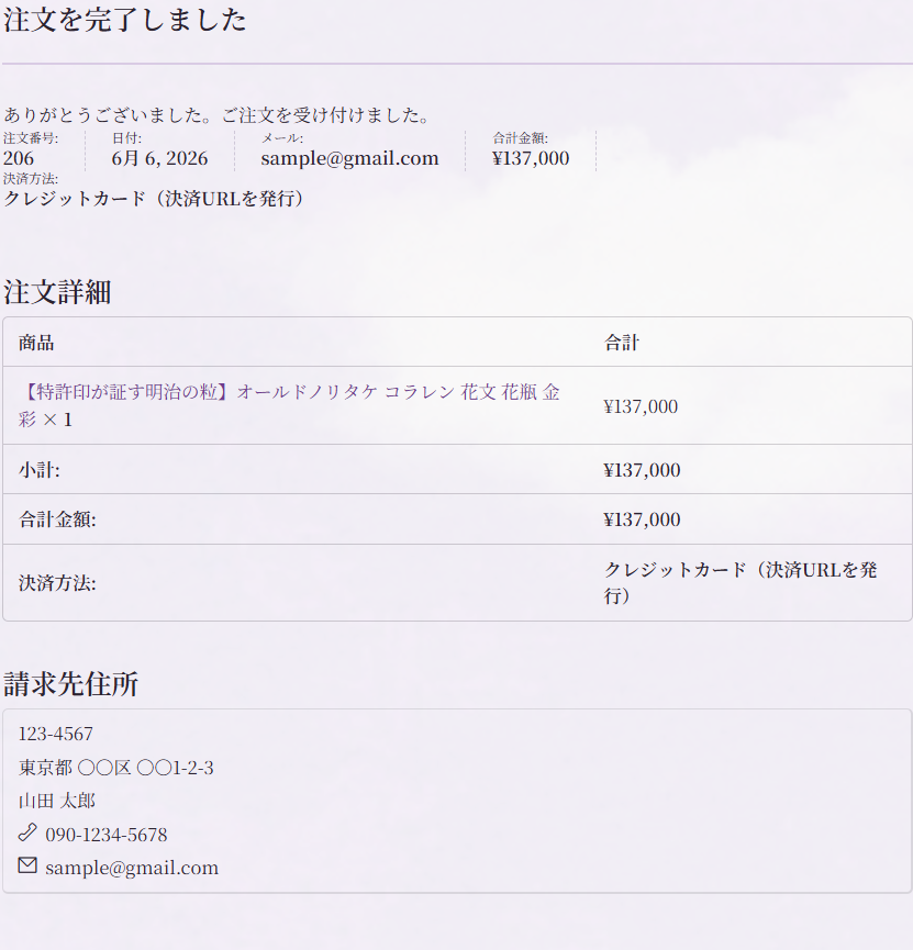 ご注文完了画面が表示されます