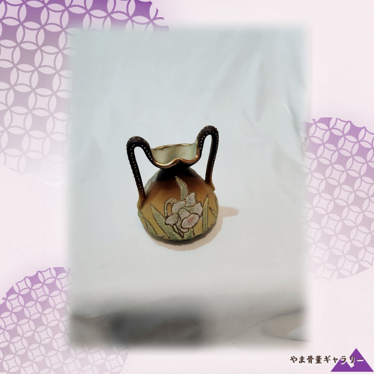 【飴色地にひらく水仙】オールドノリタケ コラレン 水仙文 双耳花瓶 金彩