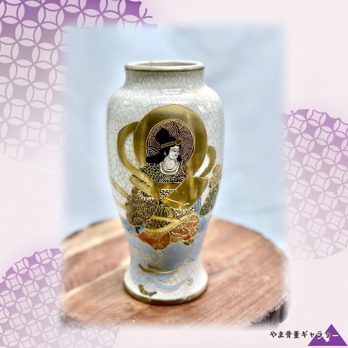 【金光にうかぶ天女】薩摩焼 金彩 盛上 人物文 花瓶
