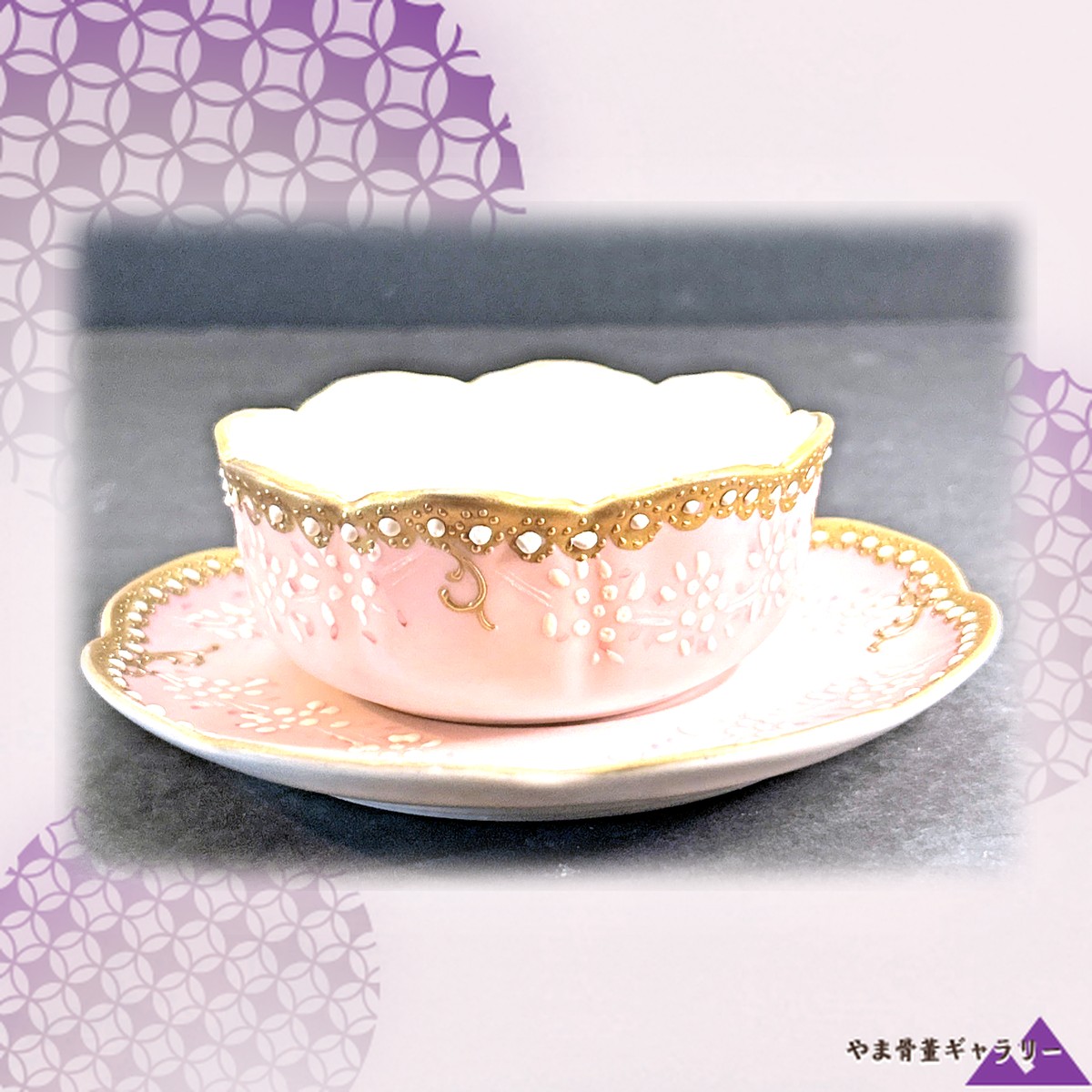 【桃色にきらめく白い花】オールドノリタケ 盛上 ジュエル装飾 小鉢 受皿付 金彩