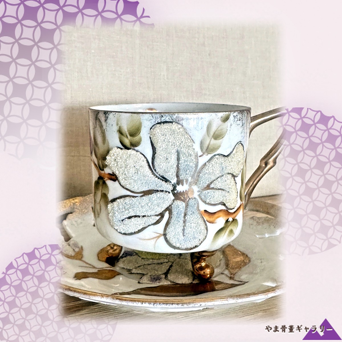 【白き粒花の灯る杯】オールドノリタケ コラレン ラスター彩 カップ&ソーサー 金彩