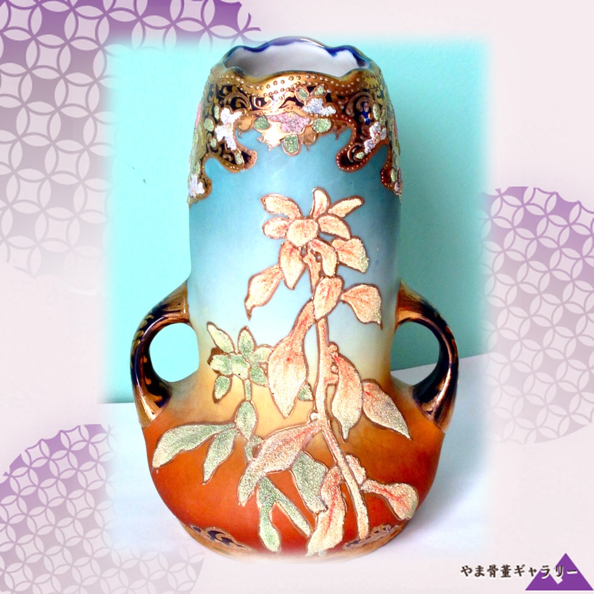 【霞を渡る珊瑚の花】オールドノリタケ コラレン 花文 双耳花瓶 金彩