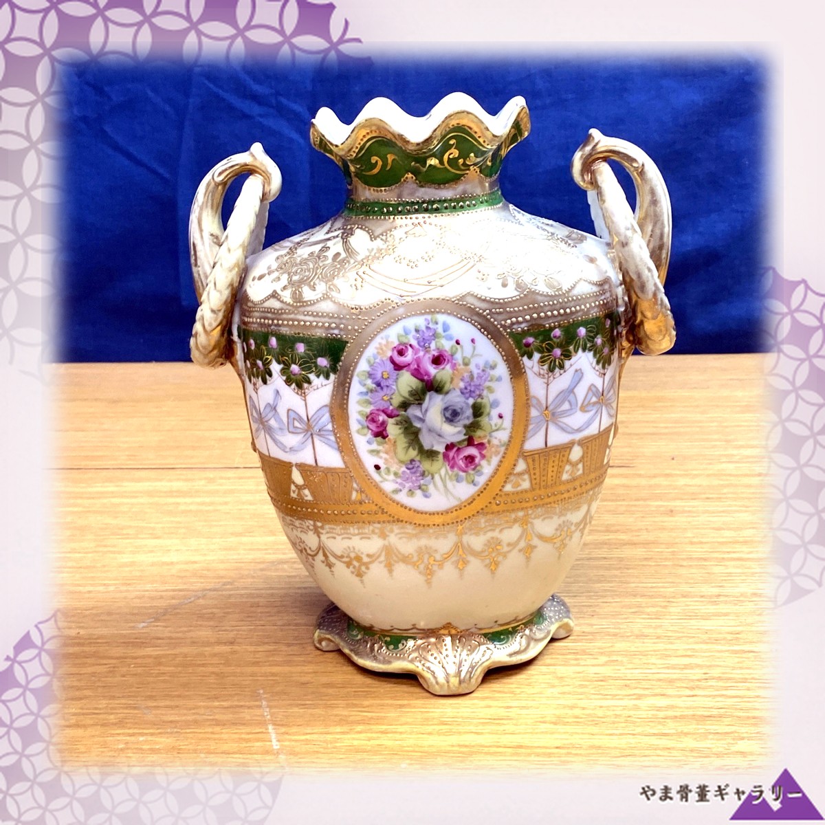 【金に守られる花束】オールドノリタケ ジュエル装飾 薔薇文 双耳花瓶 金彩