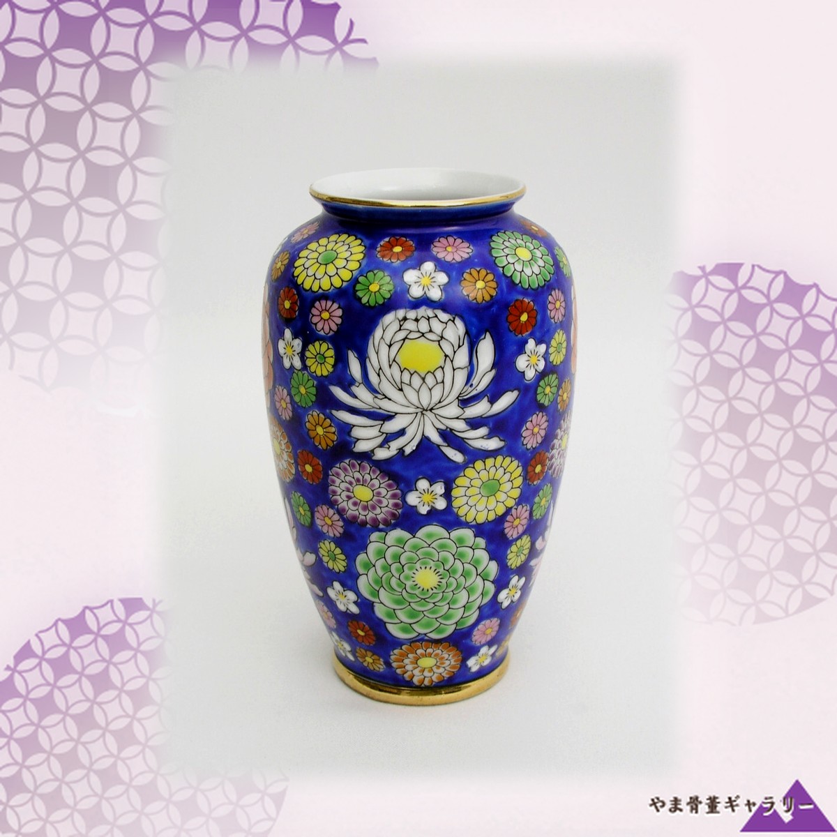 【瑠璃地に咲きみだれる菊】手描き 菊尽くし 花瓶 瑠璃地
