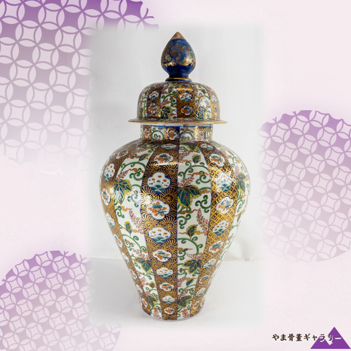 【藍と金が縦に流れる大壷】伊万里 色絵金彩 花唐草文 蓋付飾壷