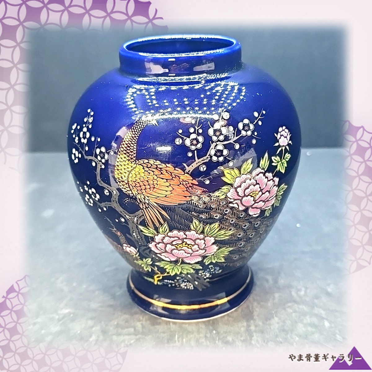 【白梅の粒が灯りを弾く】コバルト 盛上 孔雀梅牡丹文 壺形花瓶 金彩