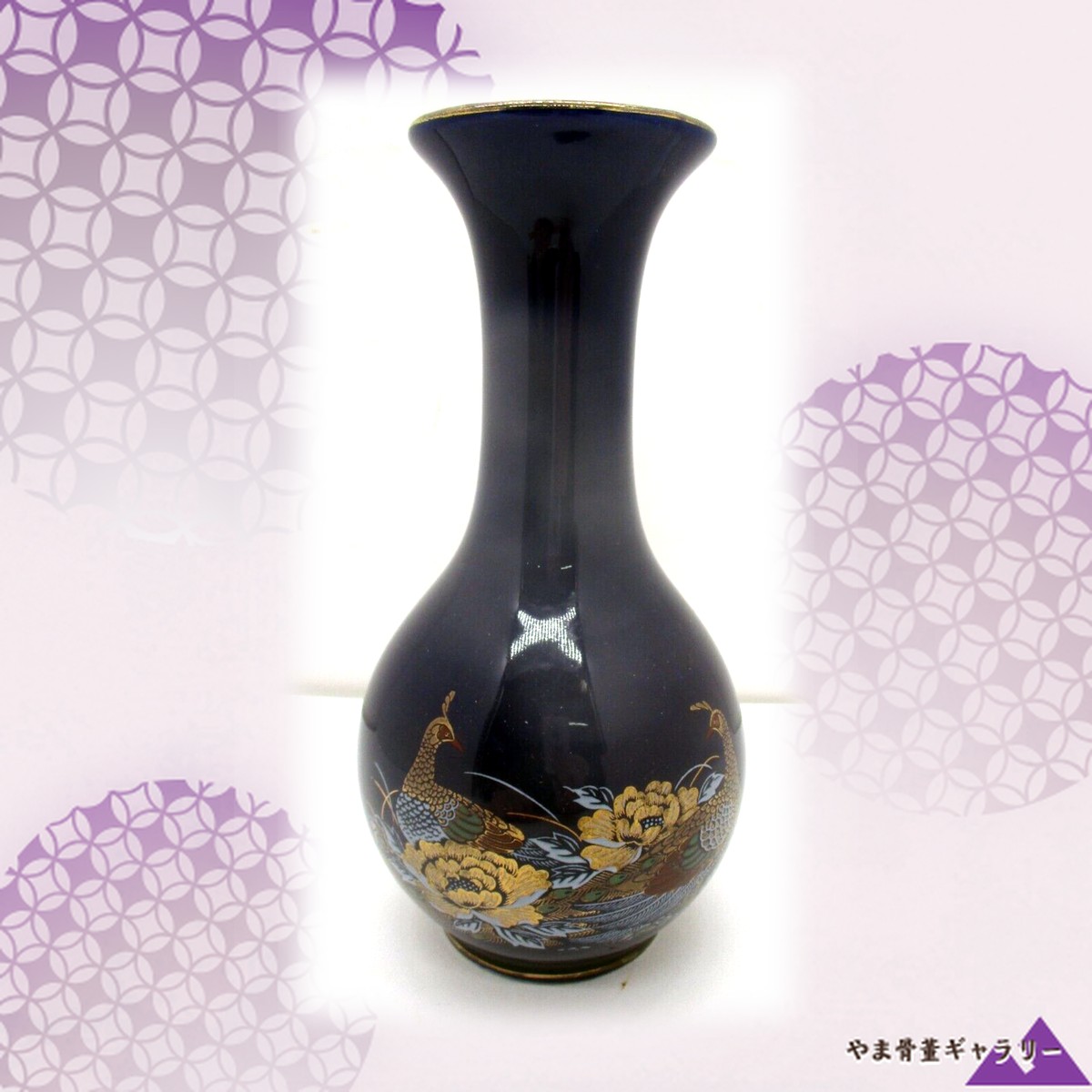 【細首を駆けのぼる金の羽】コバルト金彩 孔雀牡丹文 細首花瓶