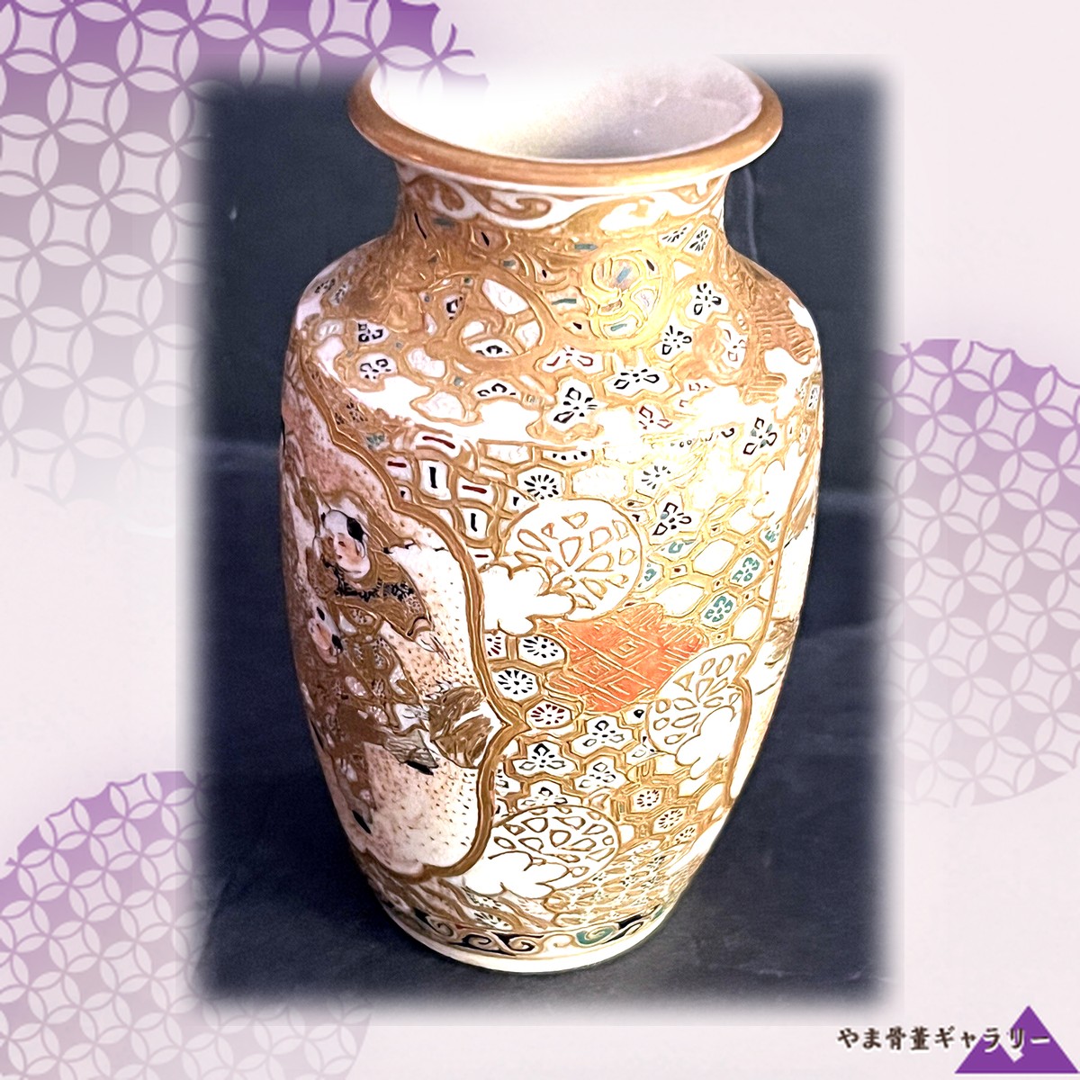 【金の錦が人物を包む】薩摩焼 金襴手 人物文 花瓶