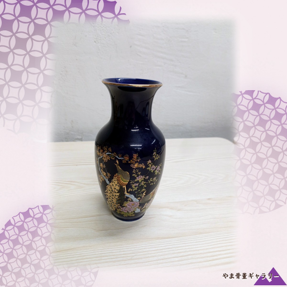 【夜の藍にひらく金の羽】コバルト金彩 孔雀牡丹文 花瓶