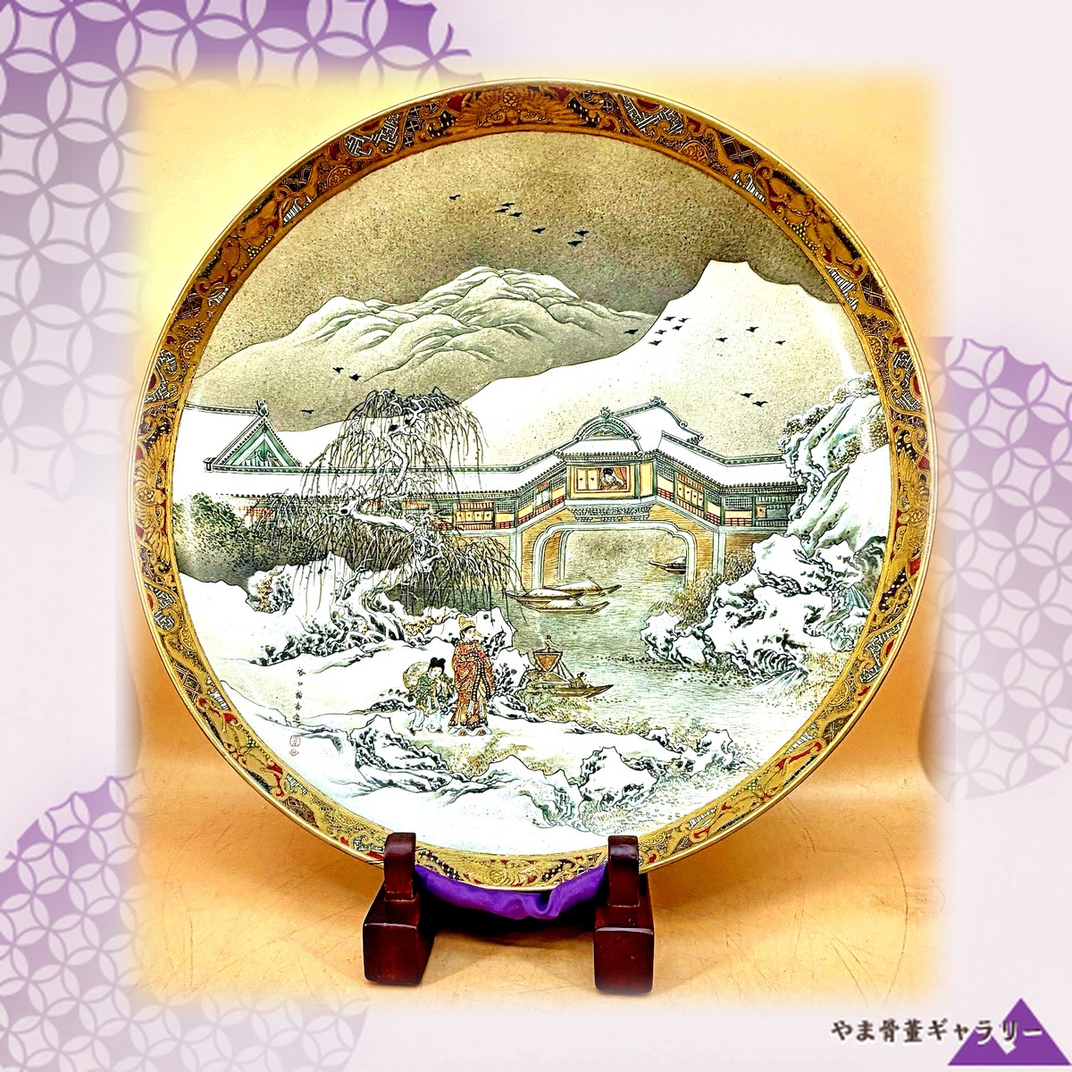 【皿の上に雪が降り積もる】薩摩焼 谷口梅香 細密金彩 雪景山水文 飾皿
