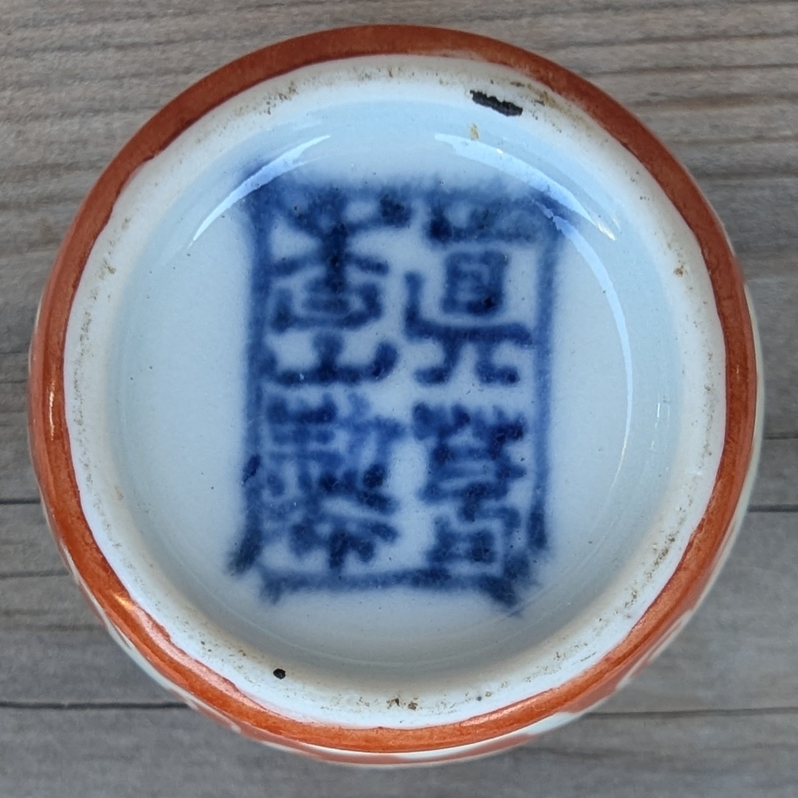【朱の地を白い鳳凰が渡る】真葛香山 赤絵 白抜き 鳳凰文 花瓶 - 画像 (3)