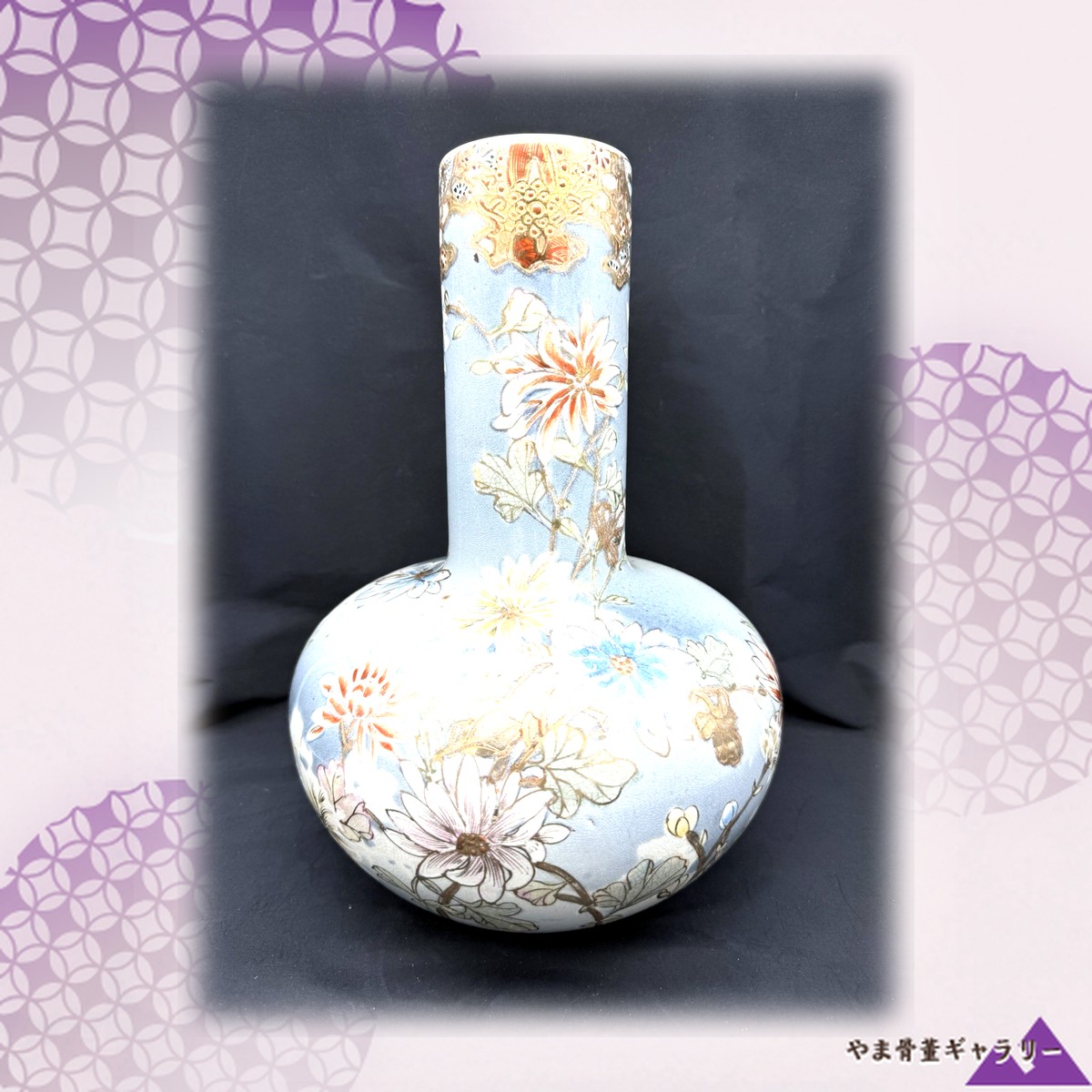 【霞色の地に菊が浮かぶ】薩摩焼 錦光山 盛上 菊花文 花瓶 金彩