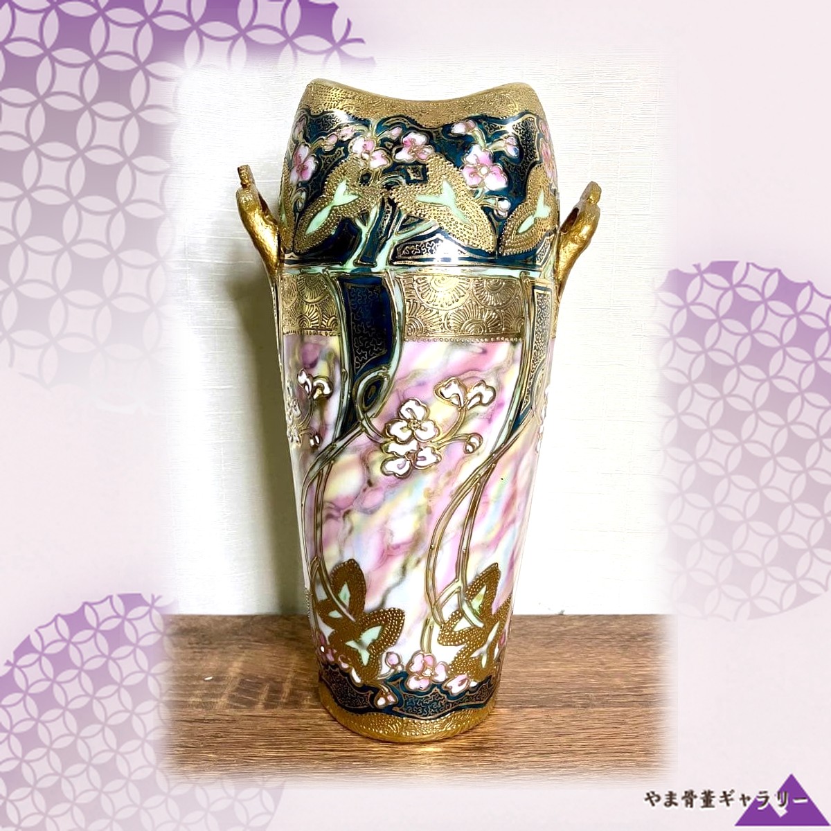 【真珠の流れを渡る蔓】オールドノリタケ 金盛 花文 両耳花瓶 ラスター彩