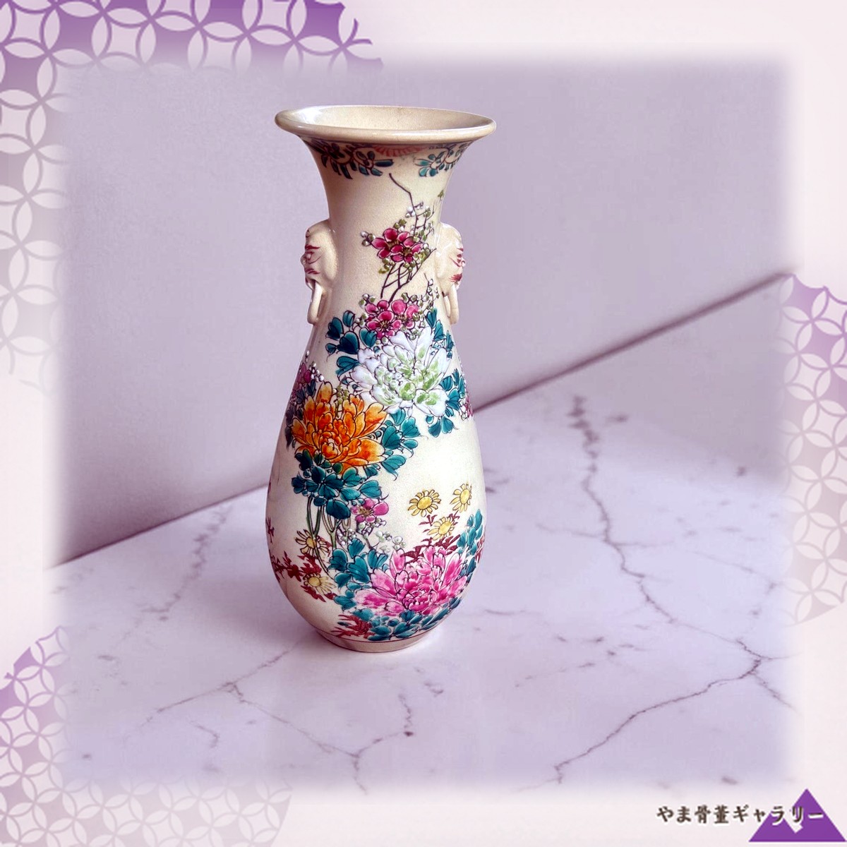 【野の花が器をひと巻きする】薩摩焼 錦光山 色絵 花鳥文 花瓶 面取耳