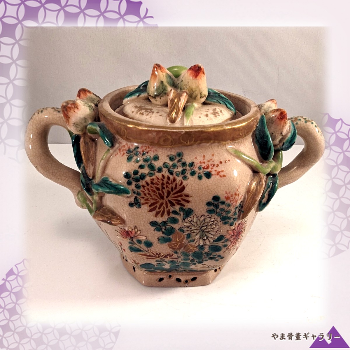【蓋の上に実る桃】京薩摩 錦光山 色絵金彩 菊花文 蓋物