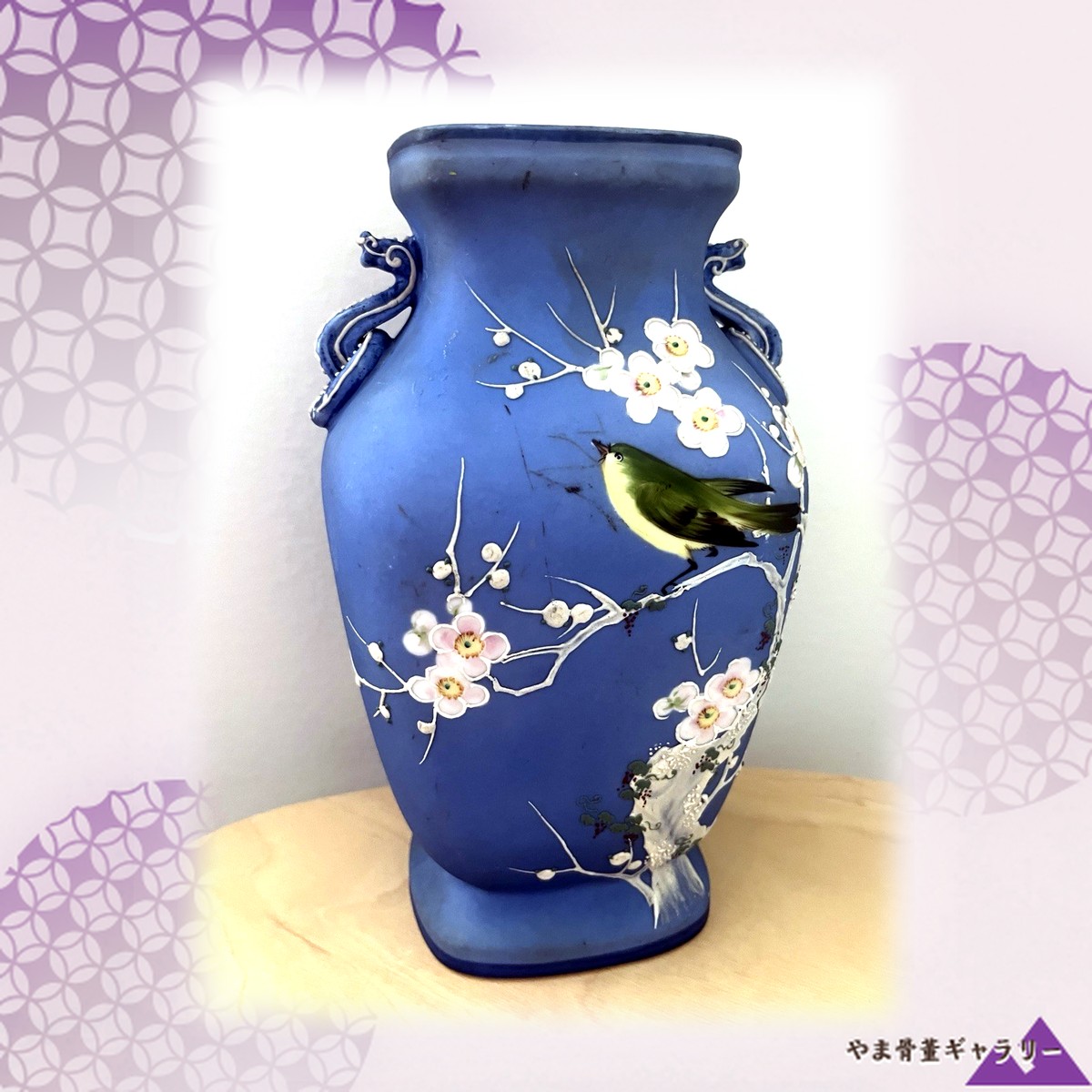 【青地に春を告げる小鳥】オールドノリタケ 盛上 花鳥文 耳付花瓶