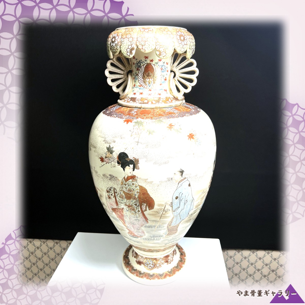 【床に据わる高さ53cmの秋景】薩摩焼 色絵金彩 人物文 大飾壷 透かし耳