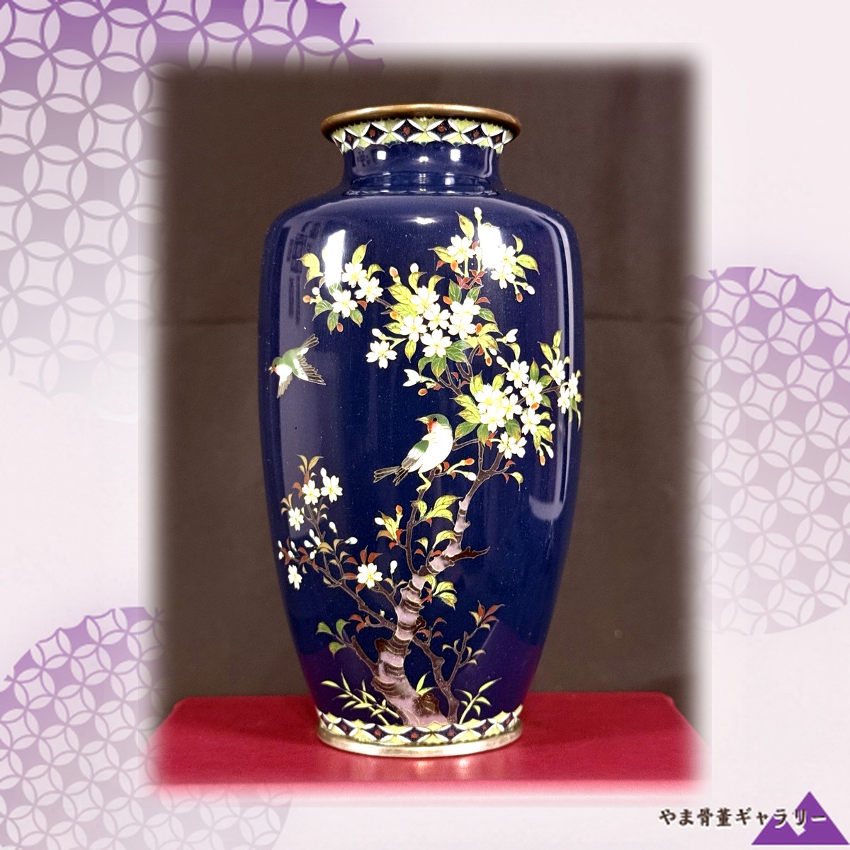 【紺の夜に桜がほころぶ】七宝 花鳥文 花瓶 有線