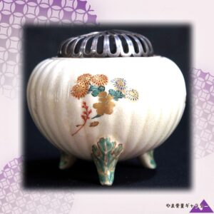 【銀の透かし蓋が香をほどく】薩摩焼 色絵金彩 菊花文 香炉 銀製透彫蓋