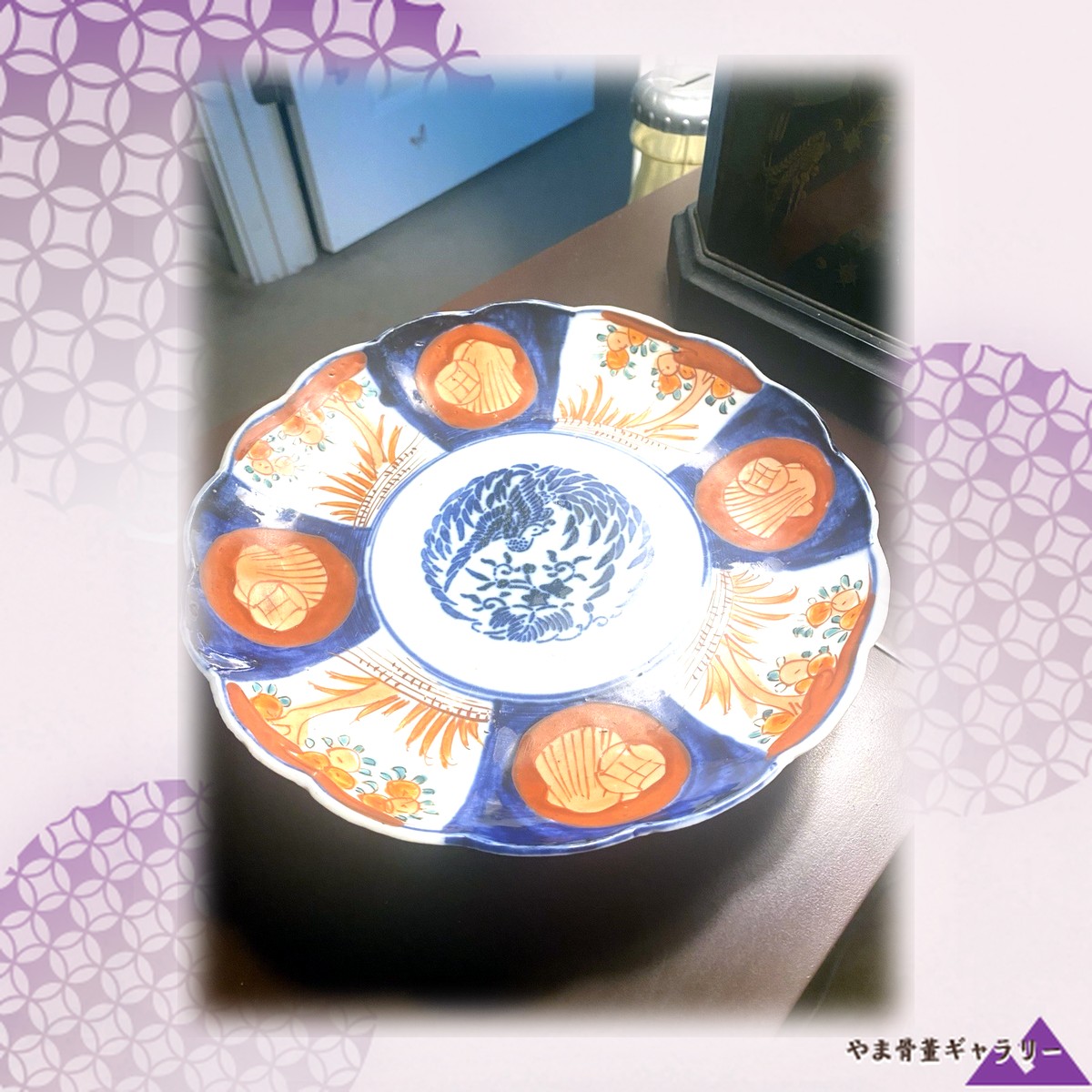 【皿の底にうずくまる鳳凰】伊万里 染付 色絵 鳳凰文 飾皿