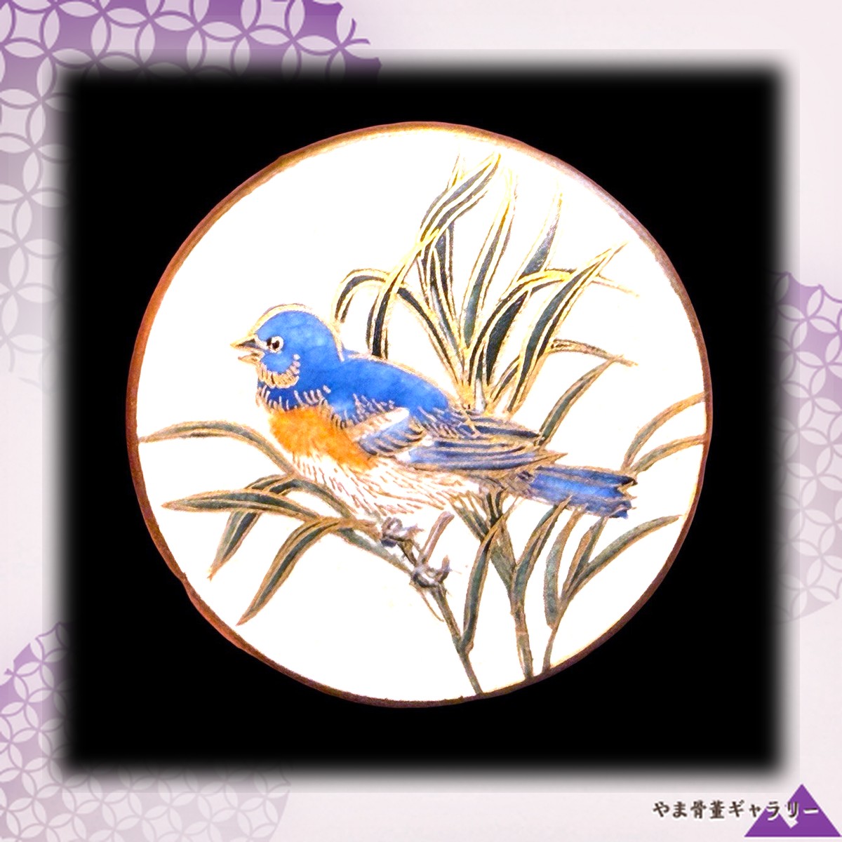 【青い羽が笹の葉を分ける】薩摩焼 色絵金彩 笹に小禽文 ボタン