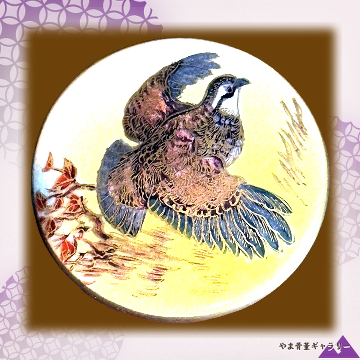 【黄の空へ鶉が羽をひらく】薩摩焼 色絵金彩 鶉文 ボタン 黄地