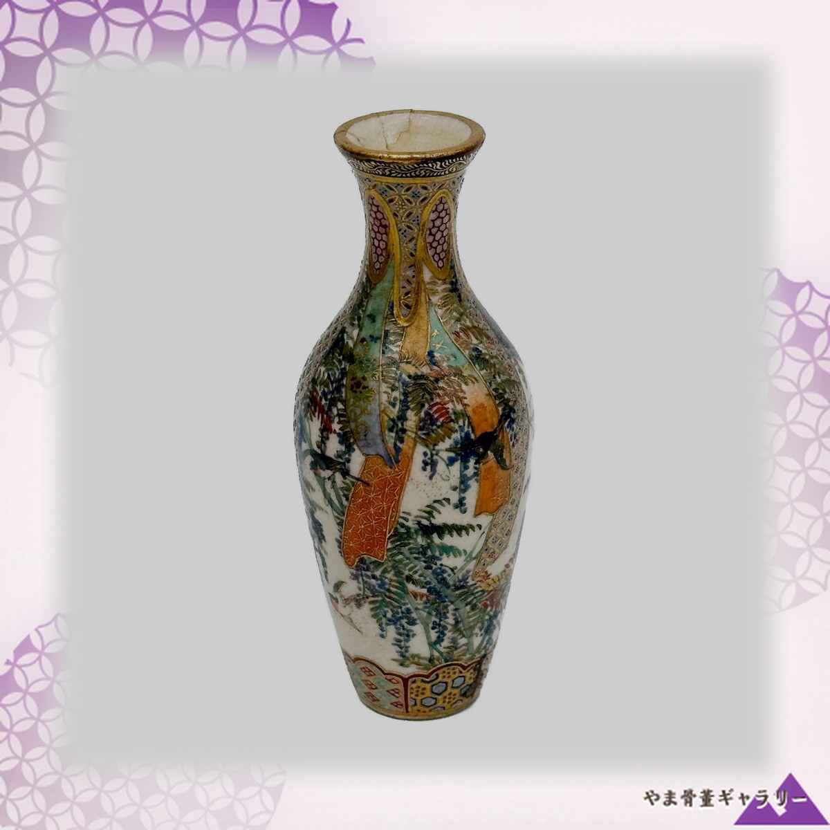 【熨斗が風にひるがえる】薩摩焼 錦光山 色絵金彩 藤花・熨斗文 花瓶 細密画