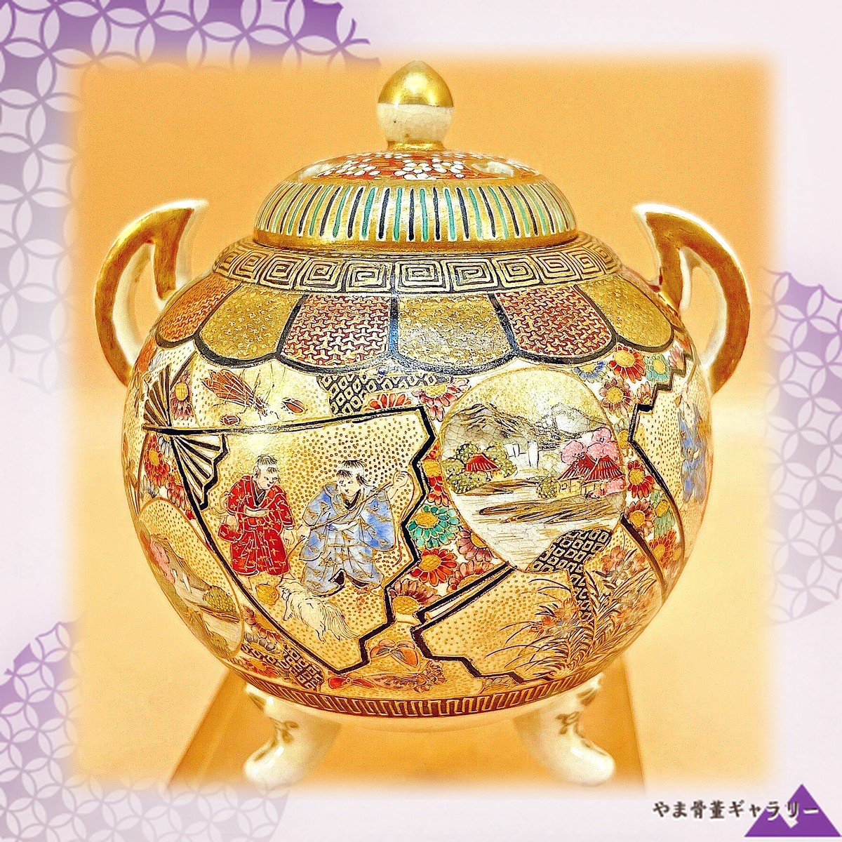【透かし蓋から香が抜ける】薩摩焼 備山 色絵金彩 人物文 三足香炉 透かし彫り