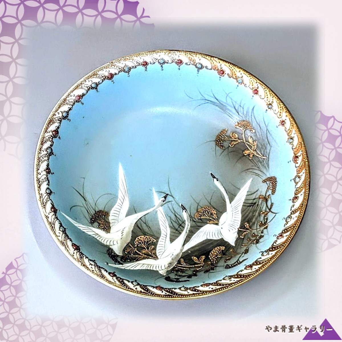 【水面を蹴る三羽の白鳥】オールドノリタケ フライングスワン ジュエル装飾 ボウル