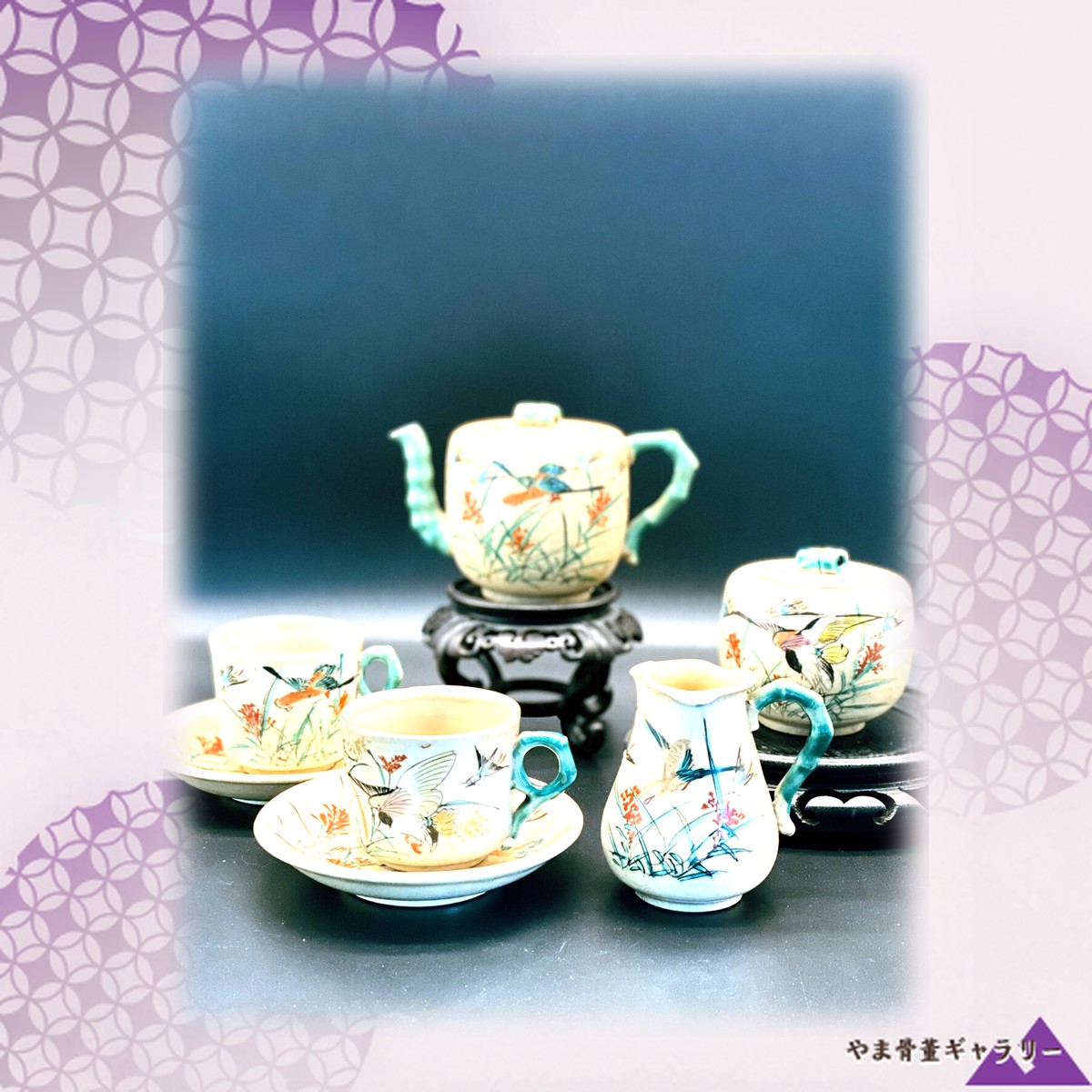 【竹の把手に止まる翡翠】京薩摩 色絵 花鳥文 ティーセット 七点
