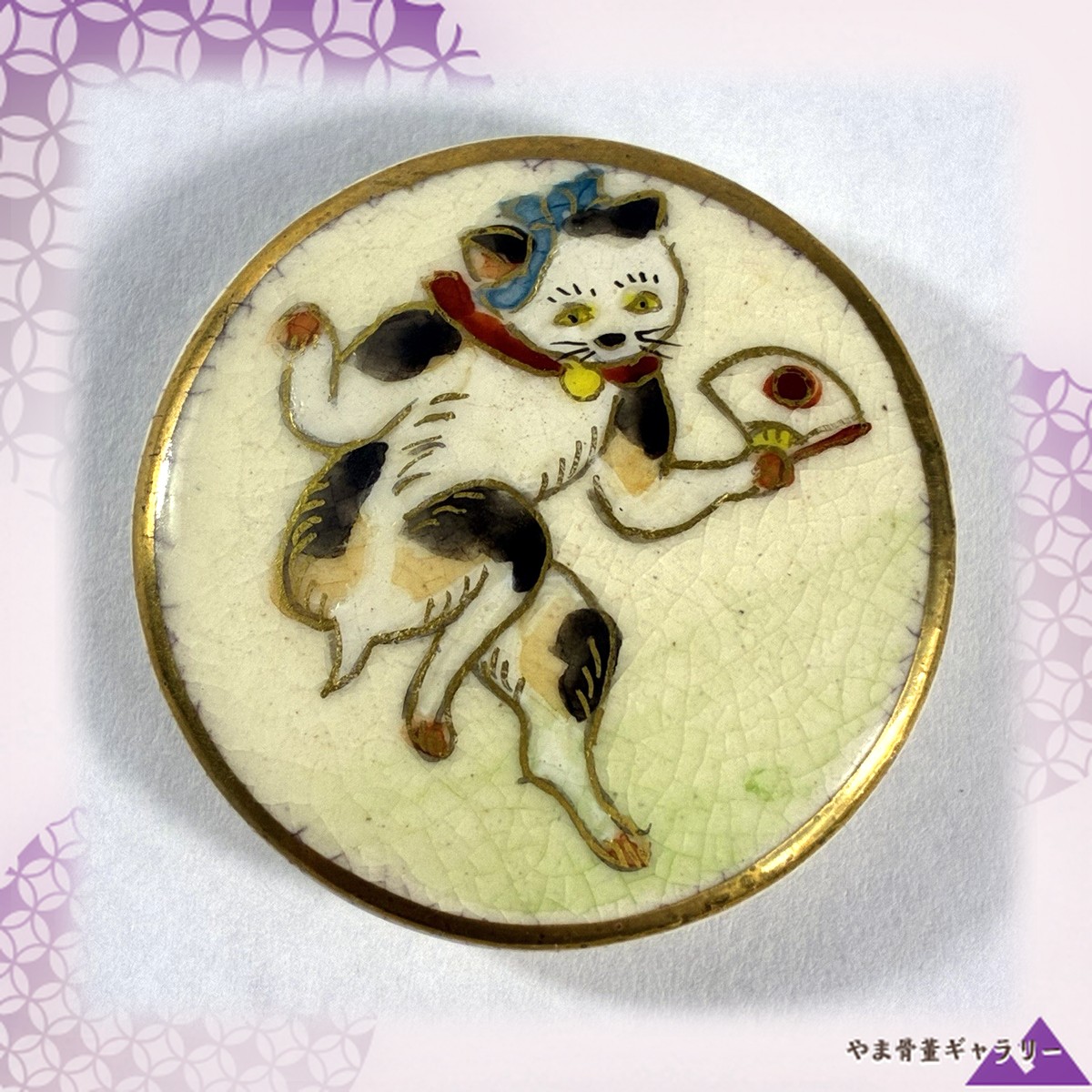 【扇をかざして踊る猫】薩摩焼 色絵金彩 猫文 ボタン
