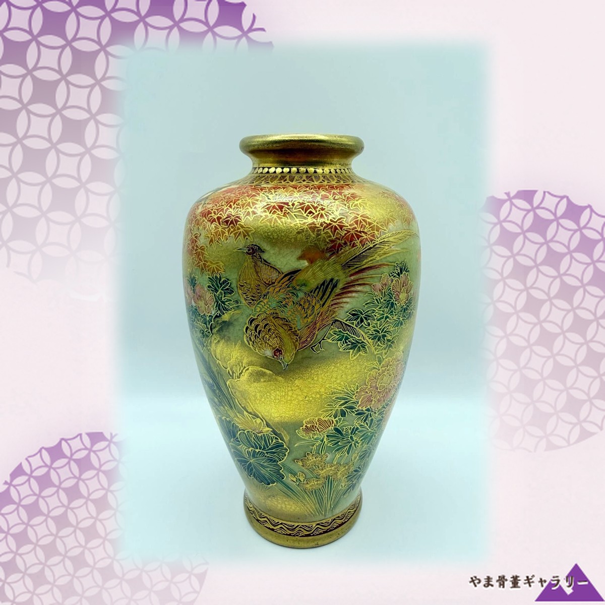 【金地に雉が下りる秋】薩摩焼 金襴手 花鳥文 花瓶