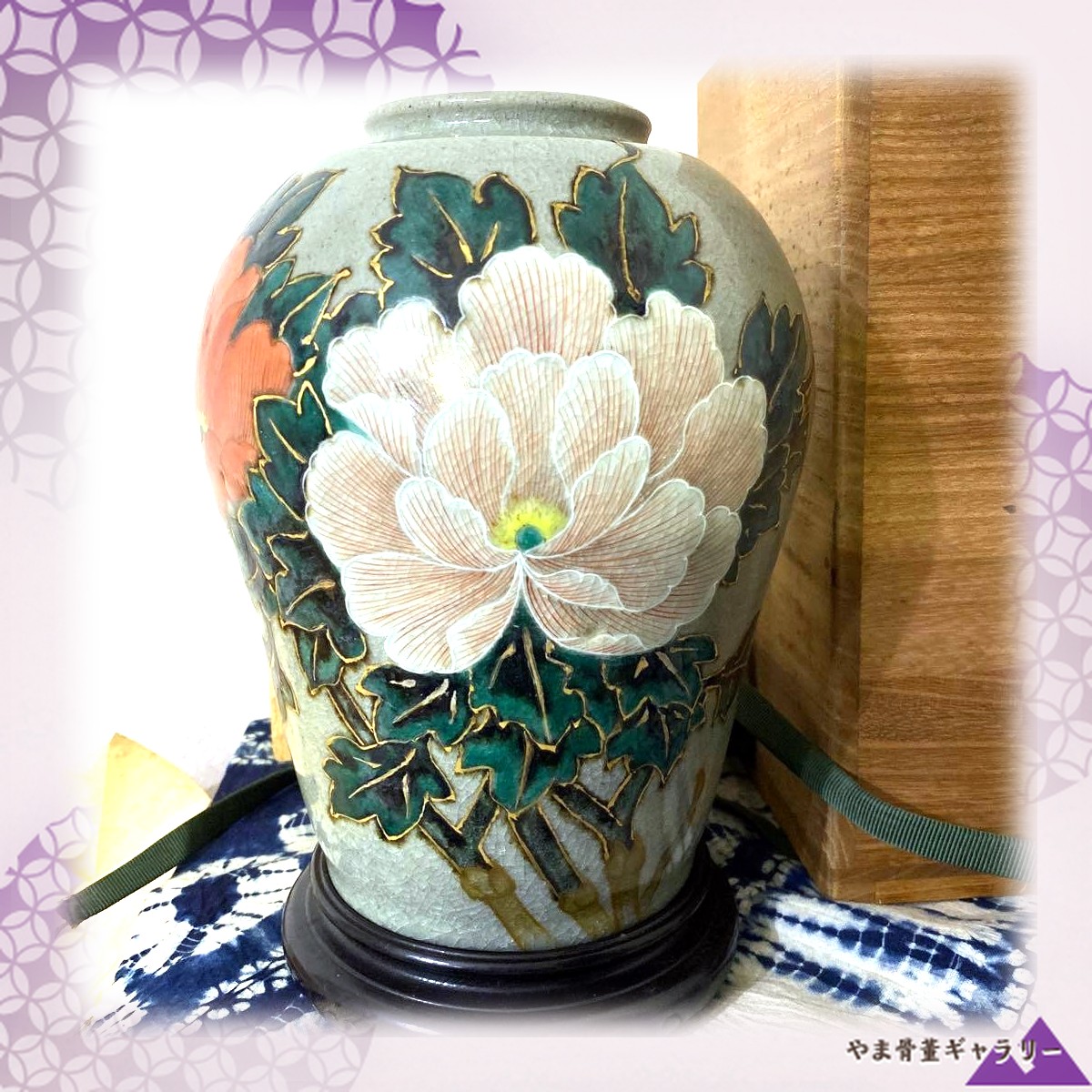 【灰青の地に牡丹がひらく】陶器 色絵金彩 牡丹文 壷 木箱付