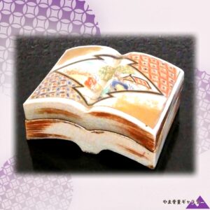 【開いた頁に旅の景色】真葛香山 色絵 書物形 香合 山水文