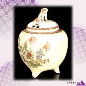 【香煙をまとう獅子の座】薩摩焼 慶田 色絵金彩 秋草文 三足香炉
