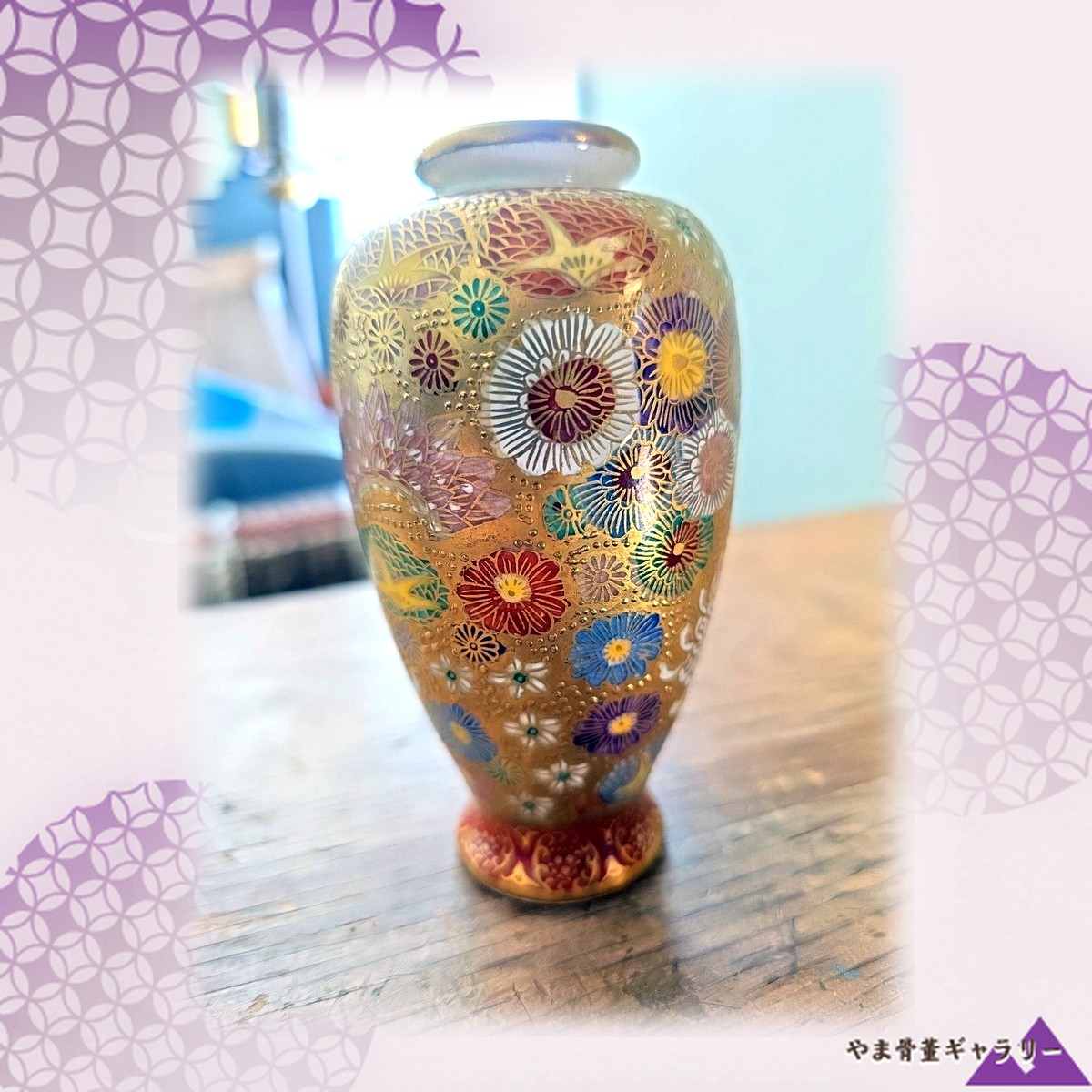 【金地を埋め尽くす千の花】薩摩焼 金彩 千花文 花瓶 色絵