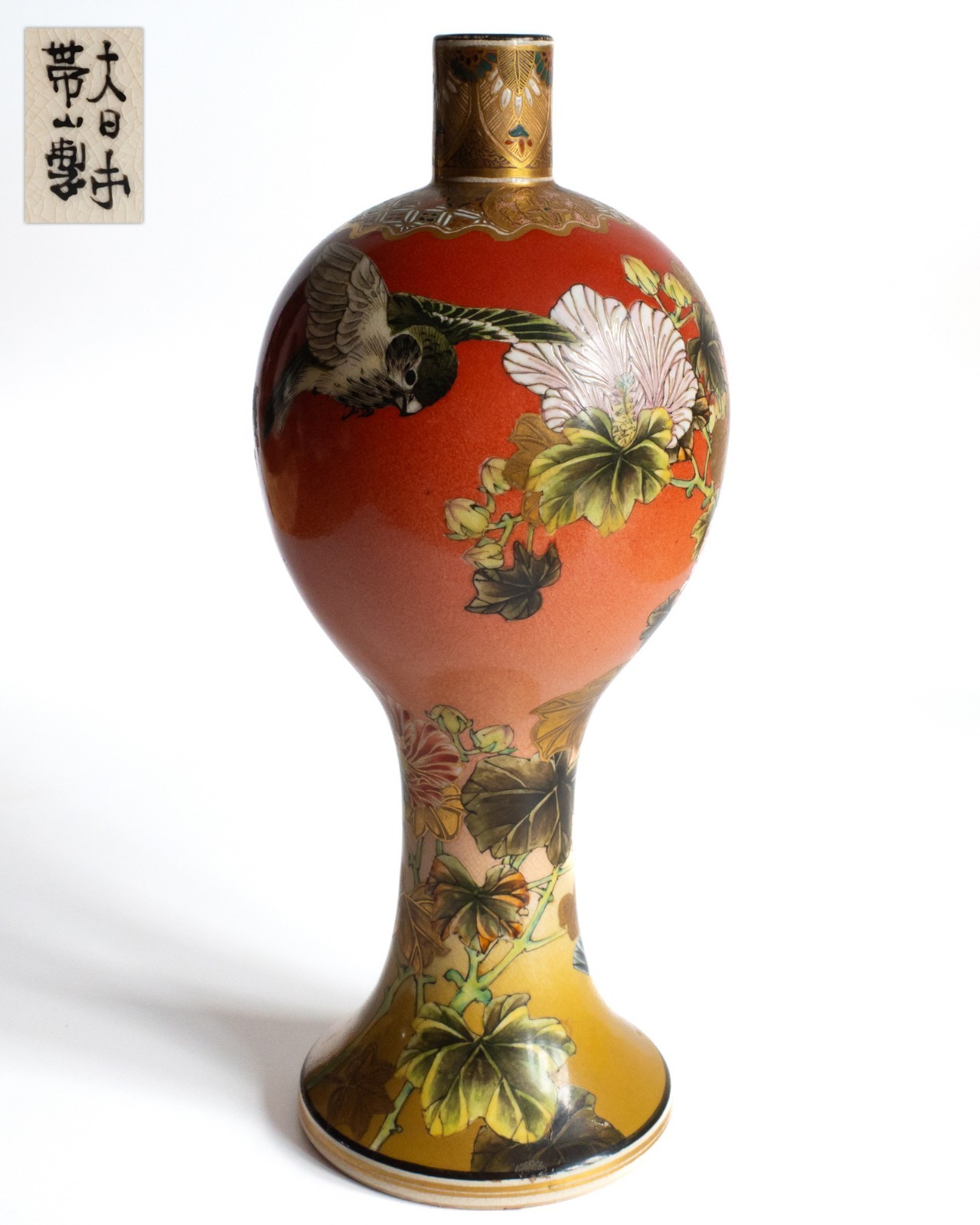 【朱の空に雀がひるがえる】薩摩焼 帯山 色絵金彩 花鳥文 花瓶 - 画像 (2)
