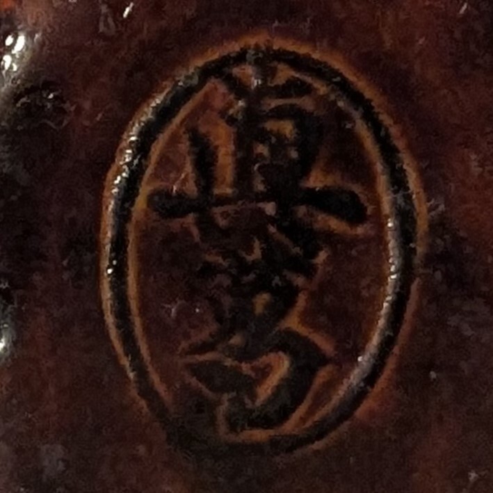【朱の羽が掌でまどろむ】真葛香山 朱釉 鴛鴦香合 - 画像 (3)