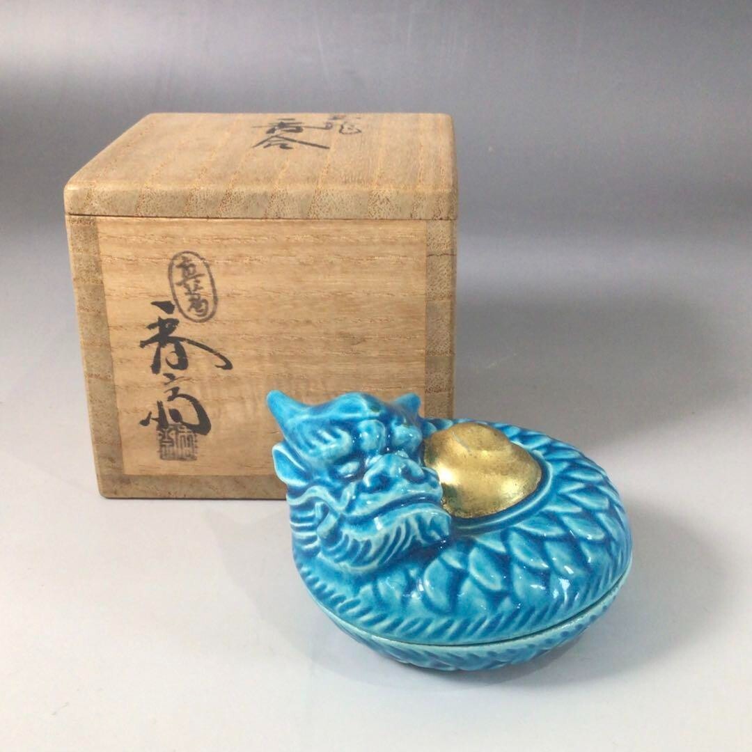 【とぐろを巻いた龍の眠り】真葛香山 交趾釉 龍文 香合 金彩 - 画像 (2)