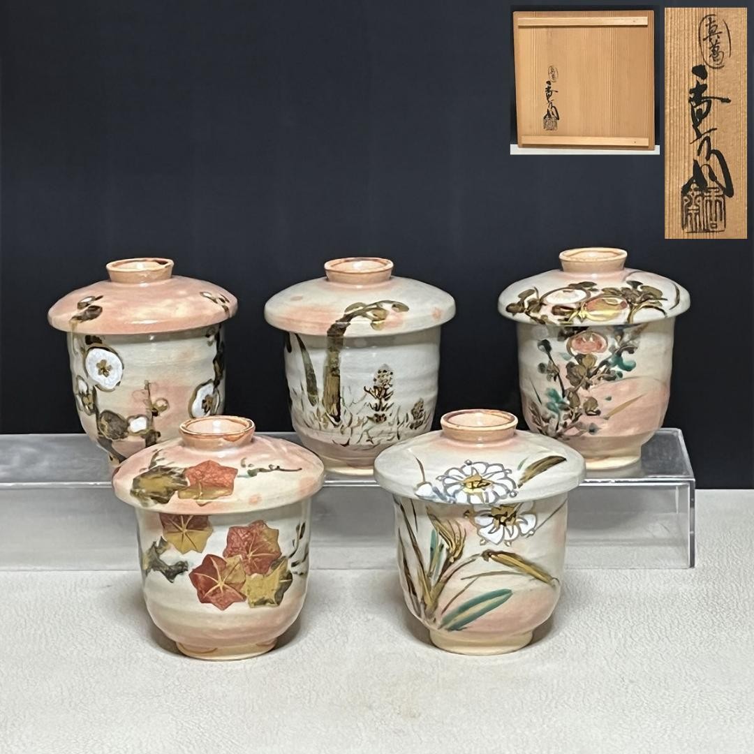【五つの碗に四季が分かれる】真葛焼 色絵金彩 四季草花文 蓋向付 5客組 共箱 - 画像 (2)
