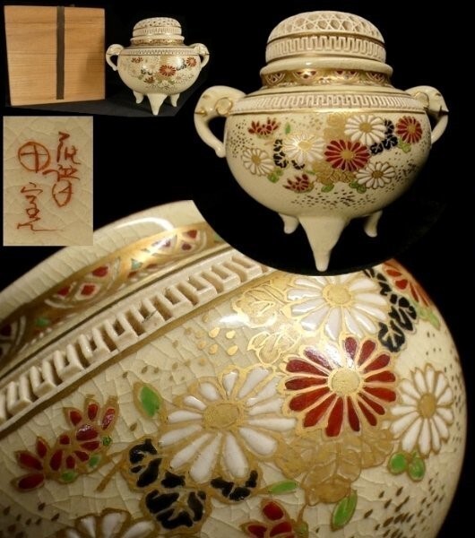 【透かしの蓋から菊が香る】薩摩焼 色絵金彩 菊花文 透かし蓋 両耳三足香炉 - 画像 (2)
